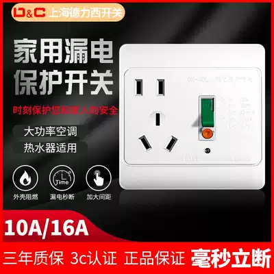 Shanghai Delixi air conditioning leakage protection switch socket 86 type 10A16A household hot water circuit breaker leakage protection