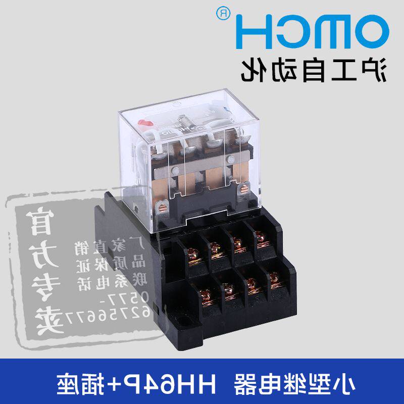 Shanghai industrial automation small general intermediate relay HH64P 4 open 4 closed AC220V with socket