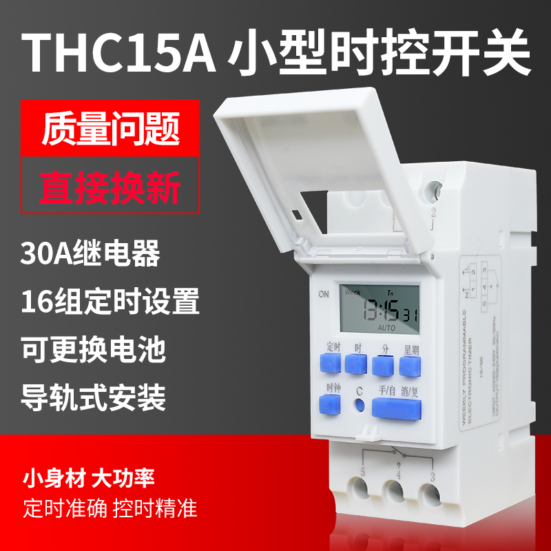 Small thc15a time control switch Street light rail Billboard time controller distribution box timer automatic