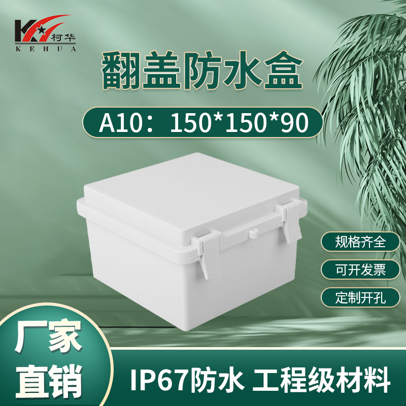 Plastic electronic meter housing power security button case indoor and outdoor waterproof case 150 * 150 * 90