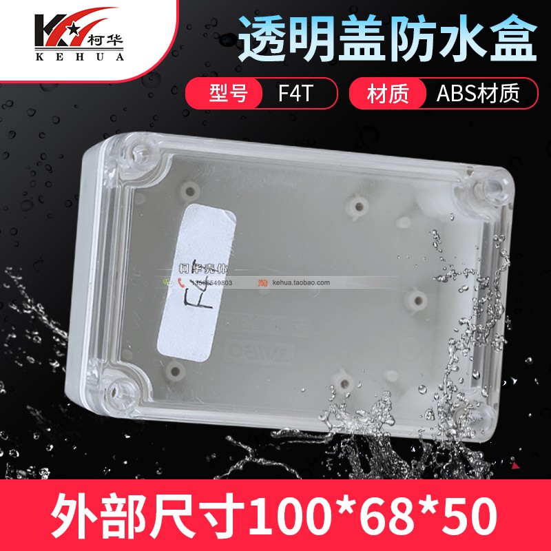 Meter shell plastic junction box transparent cover power plastic waterproof case F4T: 100 * 68 * 50