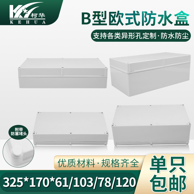Plastic Chassis/Digital Instrument Housing Power Monitoring European Waterproof Box 325*170*61/103/78/120
