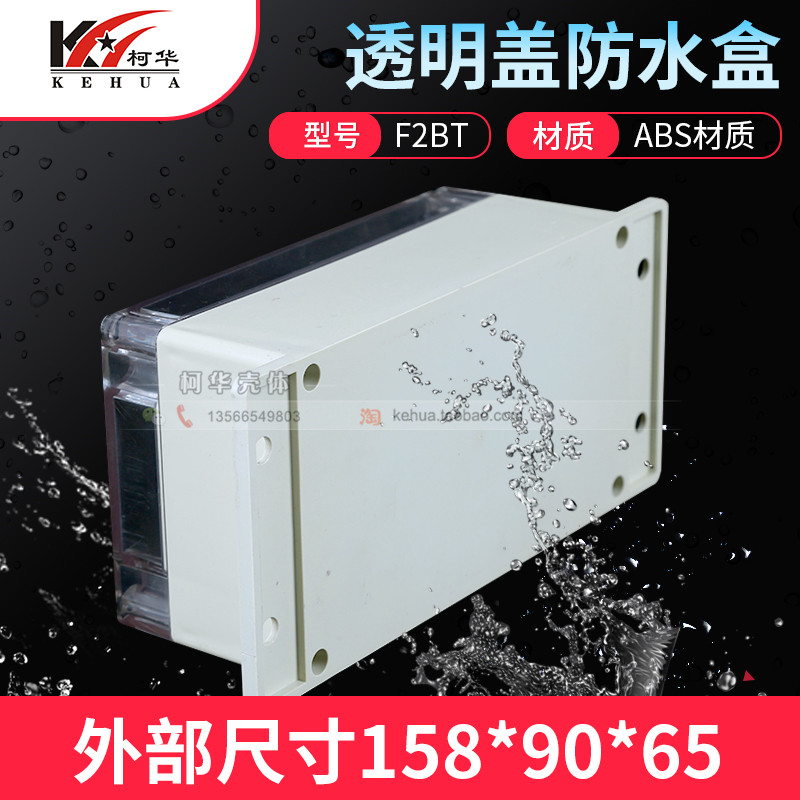 Plastic power supply waterproof box Electronic instrument shell AP junction box F2BT: 158*90*65 (transparent cover)