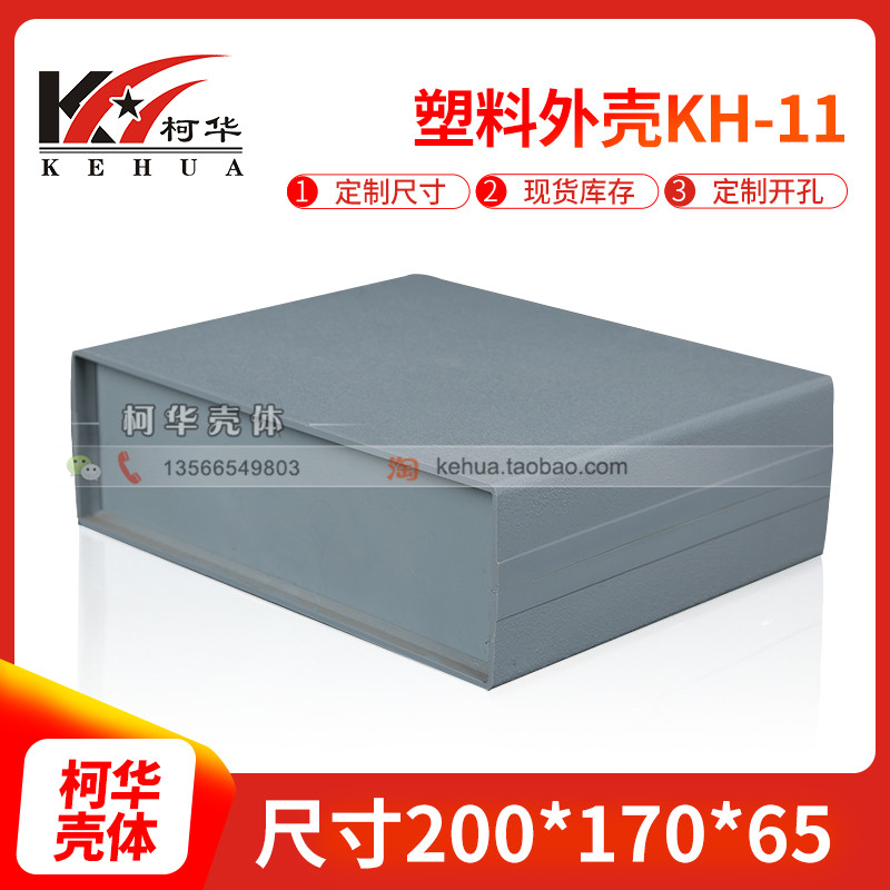 Plastic electronic instrument shell Power supply Case Tool box Industrial control box No. 11:200*166*65