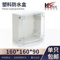 Upscale transparent cover waterproof case sealing box junction box junction box 160 * 160 * 90