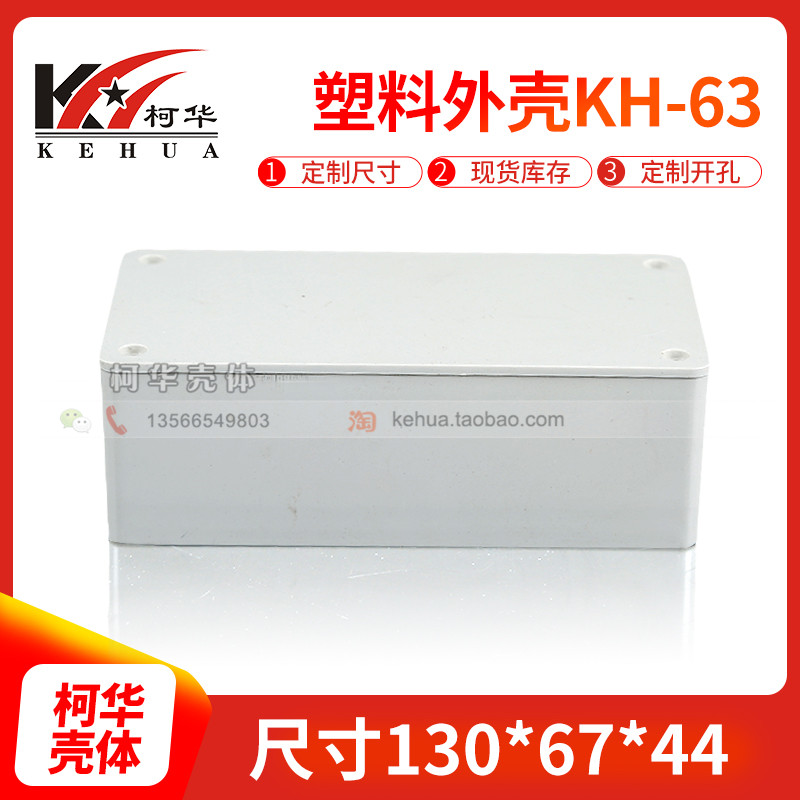 Meter Housing Plastic Junction Box Appliances Two-piece Douche Glue Case 63 Number: 130 * 67 * 44 (without screw)