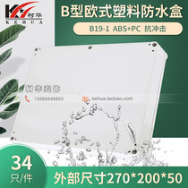 Plastic shell junction box instrument shell plastic waterproof box B19-1:270*200*50