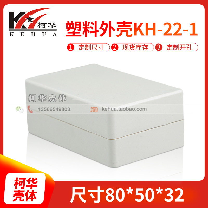 Small meter Host shell Plastic housing junction box No. 22-1: 80 * 50 * 32 (without screws)