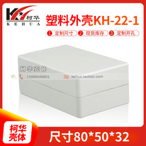 Small instrument chassis plastic shell junction box No. 22-1: 80*50*32 (excluding screws)