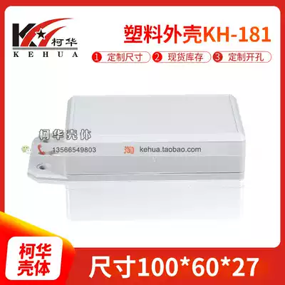 Wall-mounted plastic junction box hand-held shell instrument shell plastic shell 181 number: 100*60*27