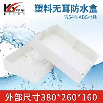 Electronic instrument sealed box plastic junction box security monitoring waterproof box No. 54: 380*260*160