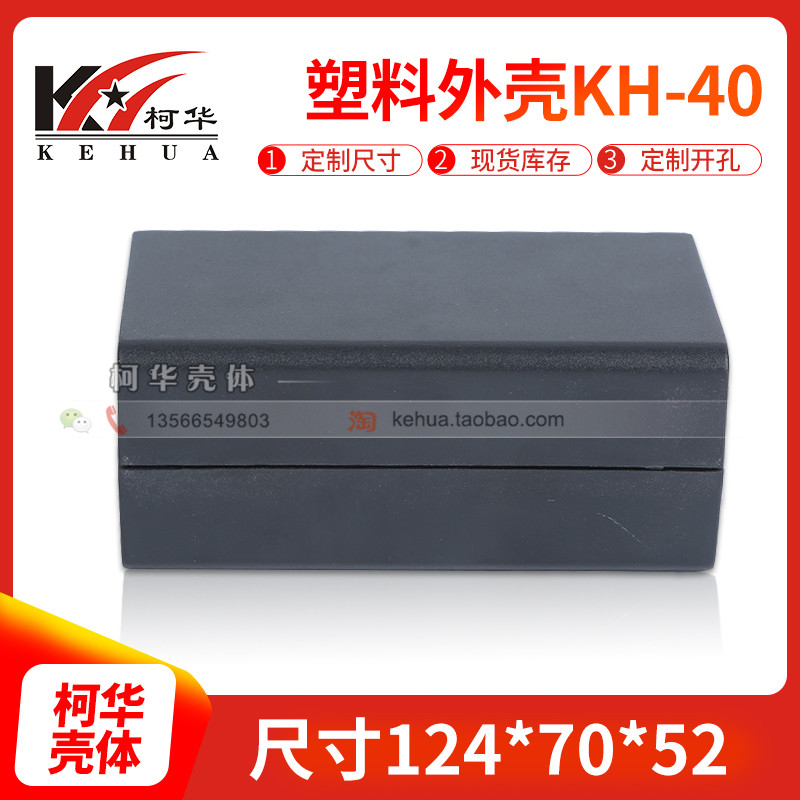 Power shell Electric case Electric box TI plastic shell No. 40: 124 * 70 * 52 (without screws)