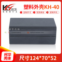 Power shell Electric case Electric box TI Plastic shell No. 40: 124 * 70 * 52 (without screws)