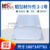 High-grade junction box aluminum shell metal shell No. 2-1: 147 (width) * 180 (depth) * 61 (height)