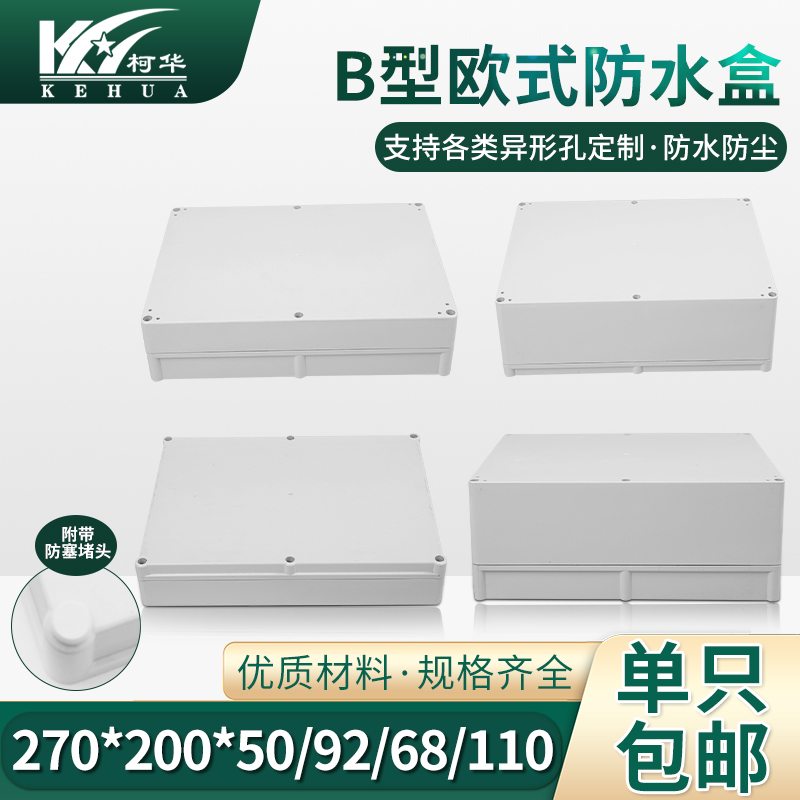 Plastic Case Docking Box Instrument Case Plastic Waterproof Box 270*200*50 68 92 100