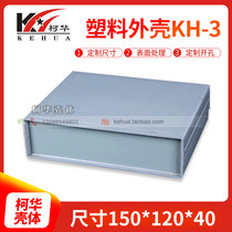Electronic plastic junction box plastic instrument shell plastic chassis No. 3: 150*120*40