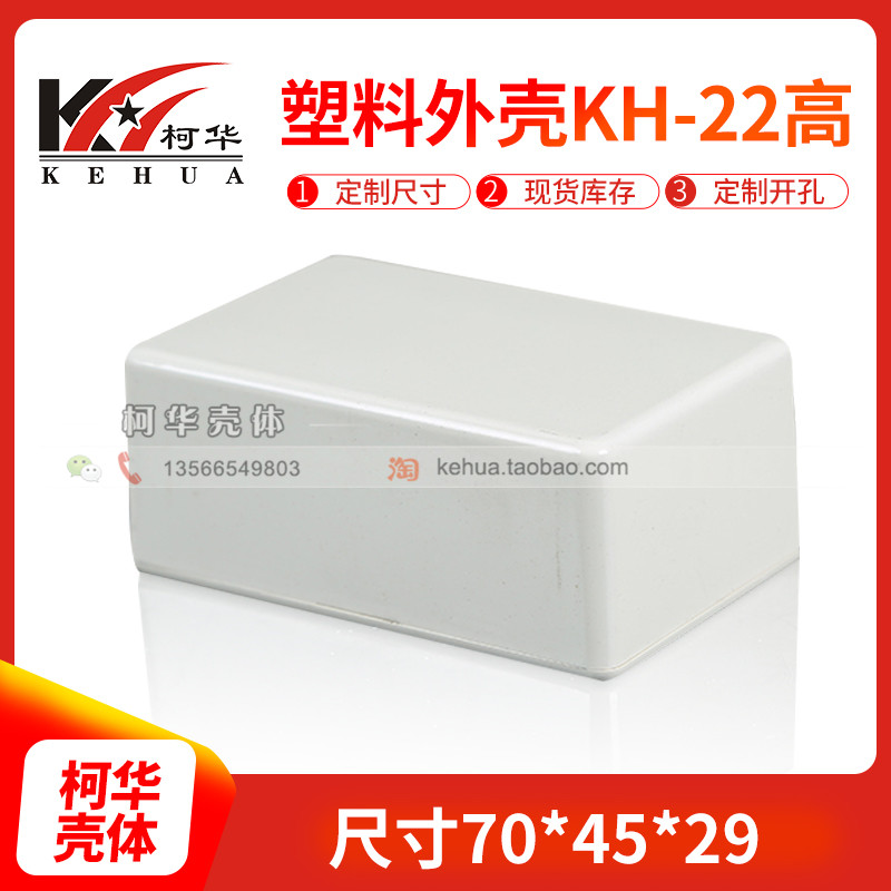 Plastic instrument shell small box junction box over management box 22 (high): 70*45*30