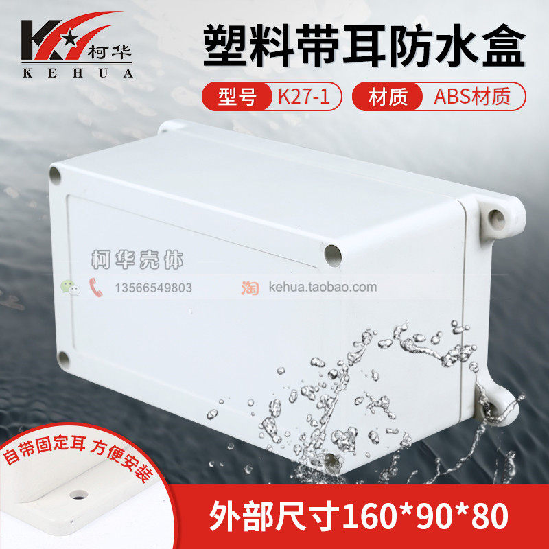 Instrument Label shell plastic work control box housing plastic waterproof case K27-1:160 * 90 * 80