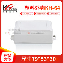 Self-buckled plastic junction box micro plastic housing wall-mounted housing 64 Number: 79 * 53 * 30