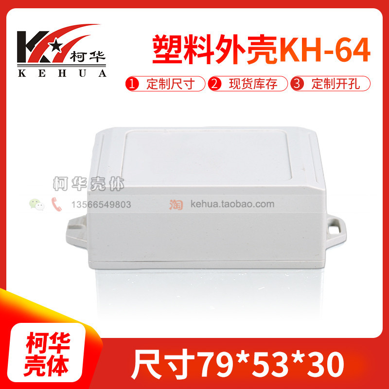 Self-Locking Plastic Junction Box, Miniature Plastic Enclosure, Wall-Mounted Housing No. 64: 79*53*30
