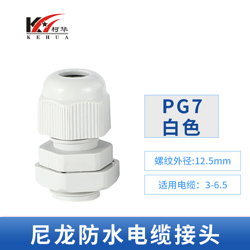 Plastic fixing Gran head Nylon cable joint waterproof joint :PG7