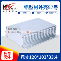Electronic shell Aluminum material shell High-grade junction box No. 57: 33 4*103*120