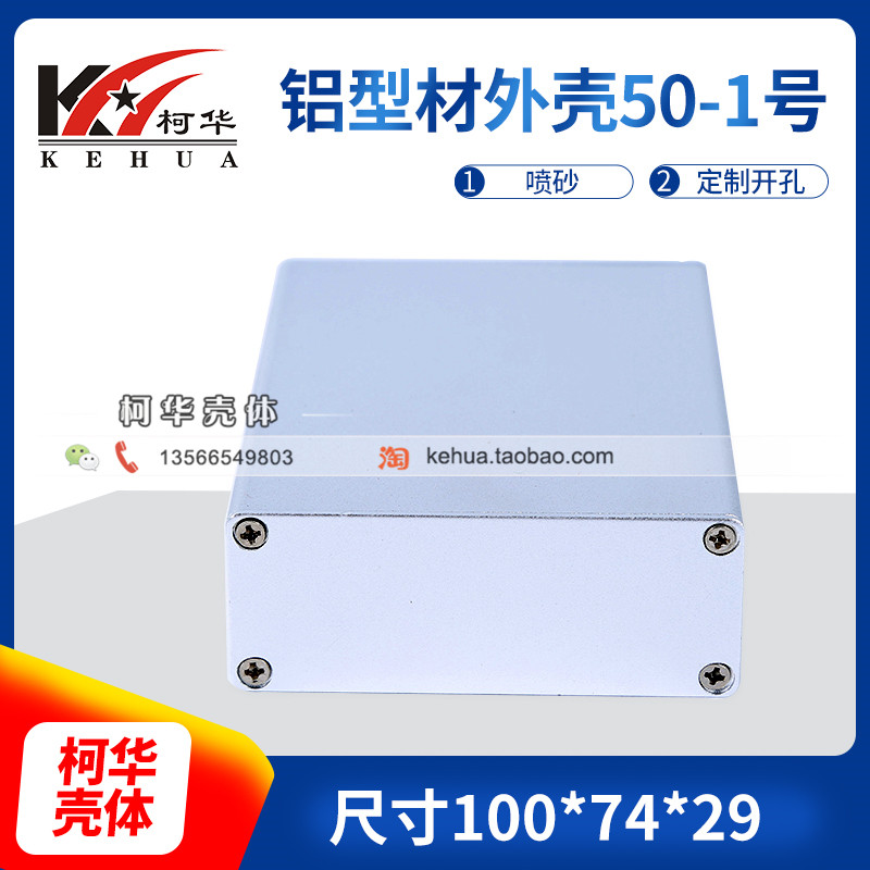 High-end aluminum shell Integrated aluminum profile shell Metal instrument junction box 50-1 No.100*74*29