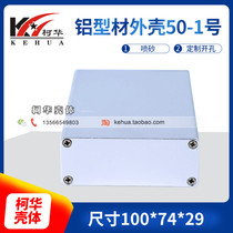 High-end aluminum shell one-piece aluminium profile housing metal meter junction box No. 50-1: 100 * 74 * 29