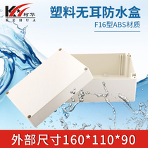 Electronic housing meter housing meter case plastic security monitoring waterproof case F16:160 * 110 * 90