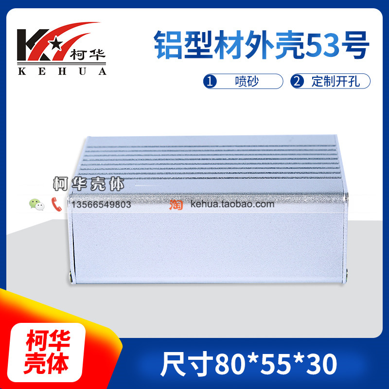 PCB splitter outer box, instrument shell, electrical junction box, aluminum profile shell No. 53: 30*55*80