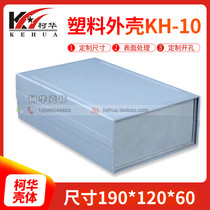 Plastic power supply housing small housing fixture box instrument housing No. 10: 190*120*60