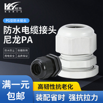 PG type waterproof cable connector nylon plastic Gülen head fixed wire connector PG7 9 11 13 5 16