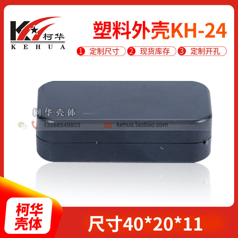 Ultra-small plastic housing Power junction box No. 24:40*20*11