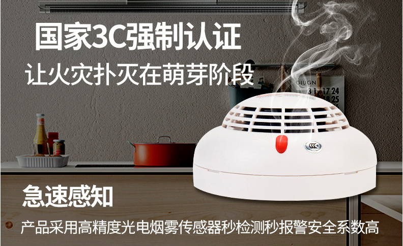 Home smoke sensing alarm independent smoke induction detection alarm 3CCC certification products