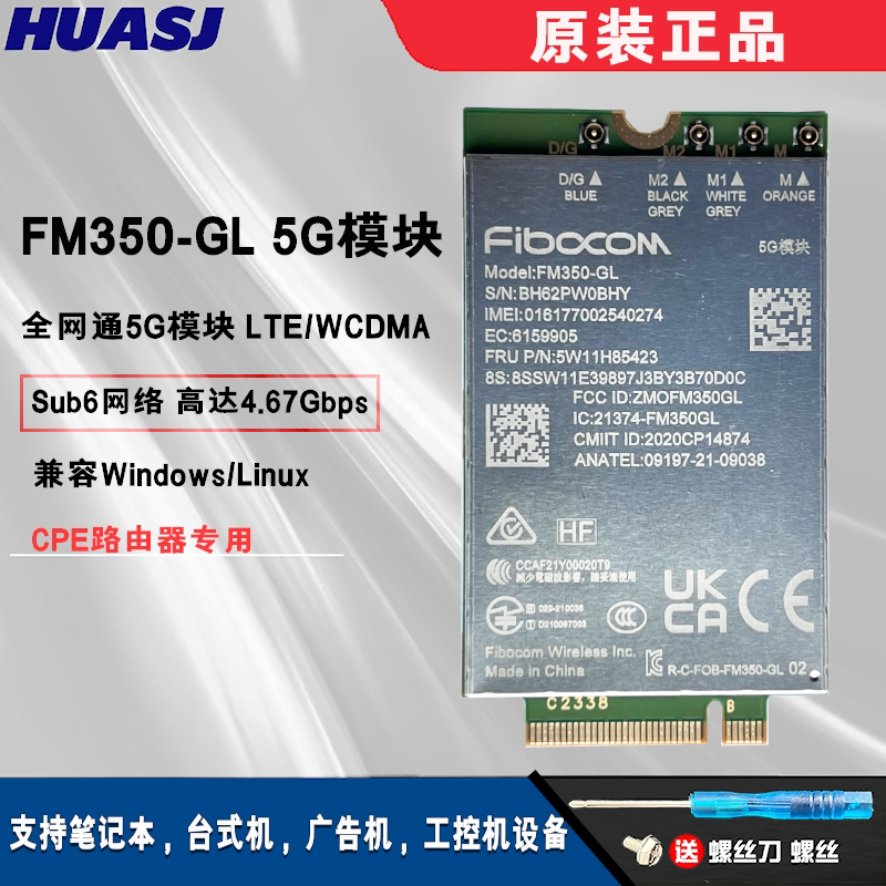 Универсальная версия FM350-GL 4G/5G NR Sub6 LTE WCDMA Gigabit 4,67Гбит/с, совместимая с CPE Изображение 1