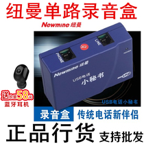 Newman recording box NM-LYH-1 small secretary second generation Newman single-way recording box small secretary to the price of 158 yuan