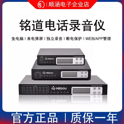 Mingdo Communication 4 8 16 32-way recording instrument call recording incoming call screen cloud centralized management