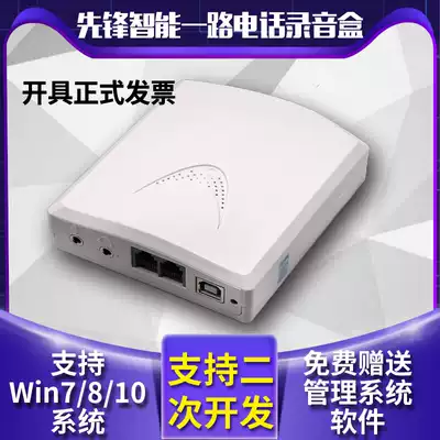 Pioneer Smart phone recording box 1 channel XF-USB 1 channel USB phone recording box