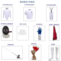 czhe击剑器材重剑花剑佩剑套装全套2024新规比赛套装击剑服保护服