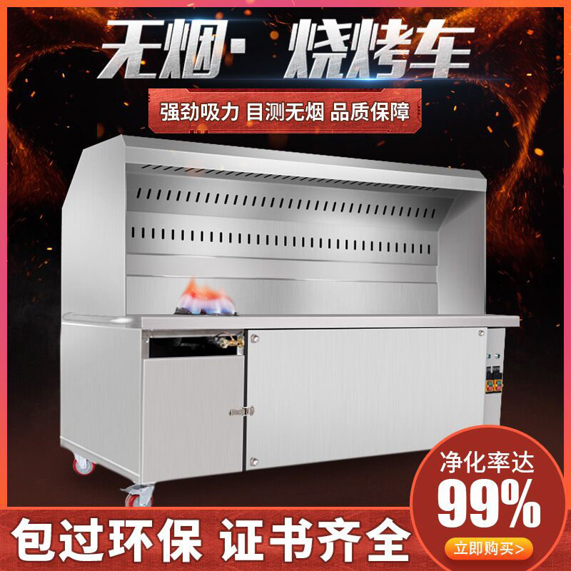 Smokeless Grill Grill Truck Commercial Stall Mobile EnvironmentalLy friendly fume purifier purification car charcoal grill rack