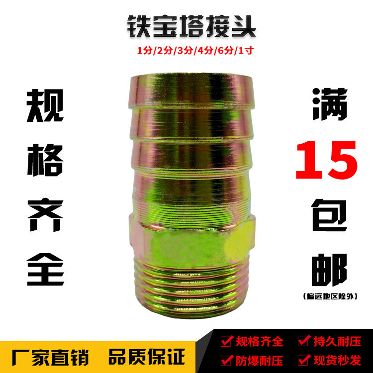 Iron plated color outer wire pagoda tsui 1 minute 2 minutes 3 minutes 4 minutes 6 minutes 1 inch iron pagoda joint Tubing joint 6 8-32mm