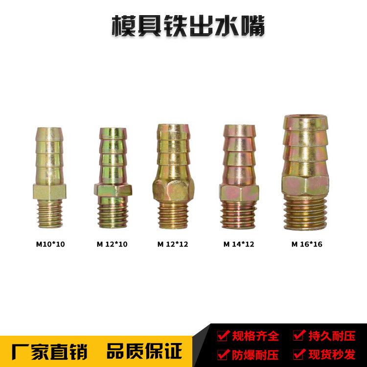 Mould pagoda outlet metric thread coarse tooth outer wire iron connector M10 M12 M14 M16