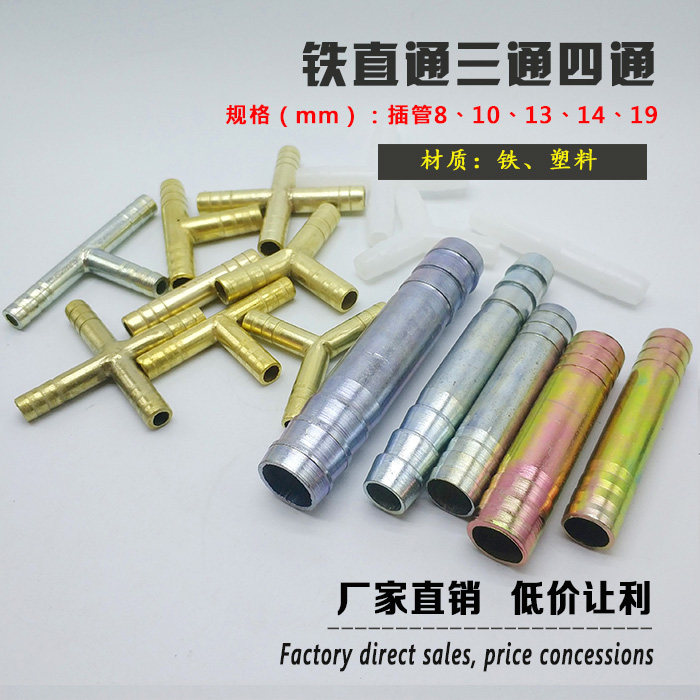 Iron pagoda joint tee Y type T type straight through gas gas pipe tripods gas nozzle green head 8 10 14 19