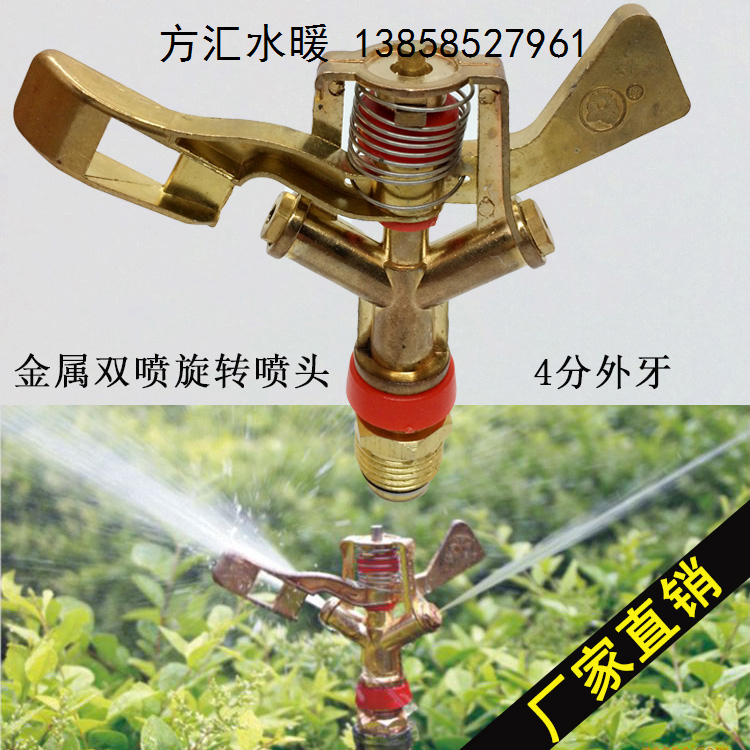 360 Degrees Alloy Meadow Rotating Sprinkler Lawn Grass Garden Gardening Agriculture Sprinklers Spray Irrigation Spray for 4 points