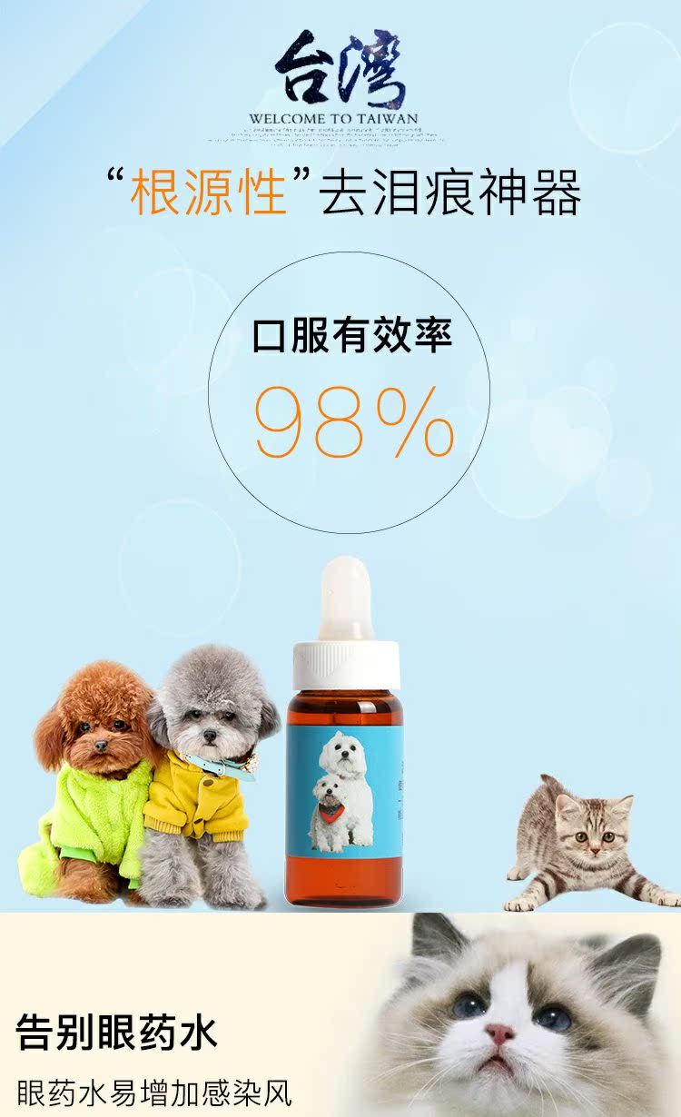 Đài Loan ALICAN thú cưng tuyến lệ tinh chất miệng 20ML mèo và chó chảy nước mắt VIP hơn loại bỏ nước mắt gấu - Cat / Dog Health bổ sung sữa cho chó con mới đẻ