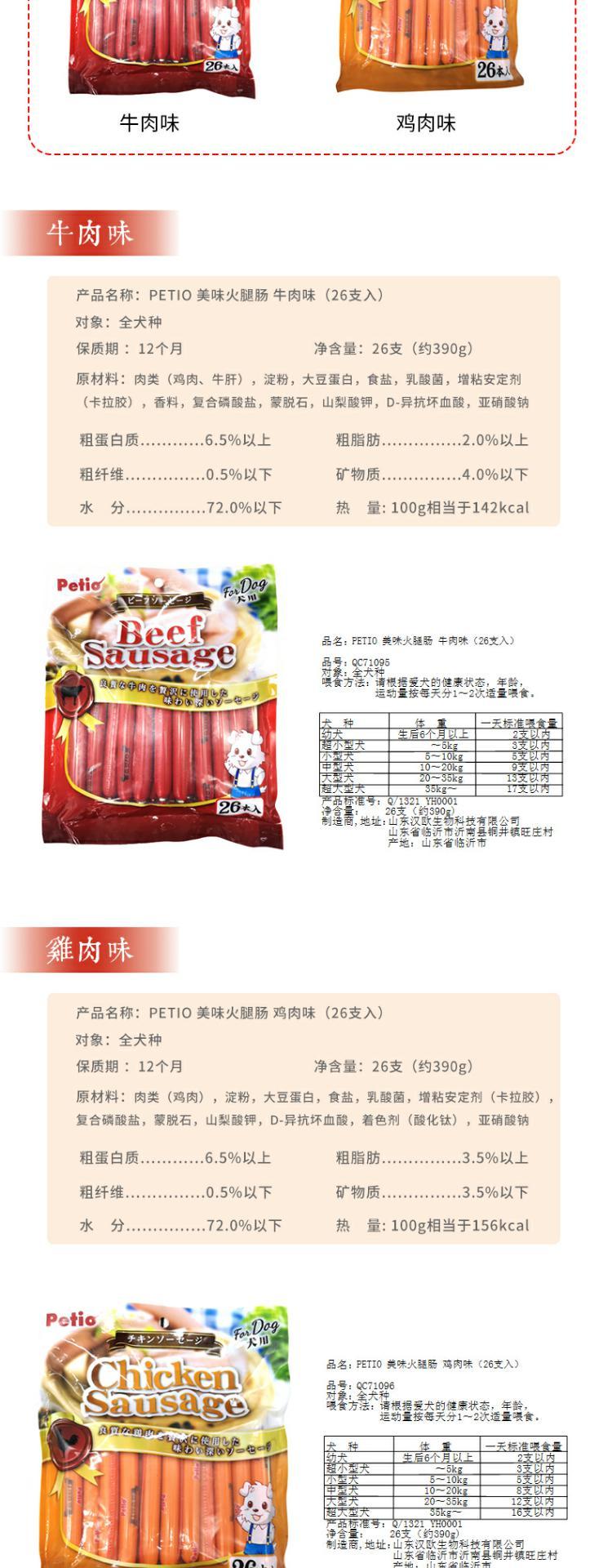 Nhật Bản Petio pedigree chó ham xúc xích thịt bò gà xúc xích đào tạo thưởng chó ăn nhẹ 26 gậy - Đồ ăn vặt cho chó hạt mềm cho chó con