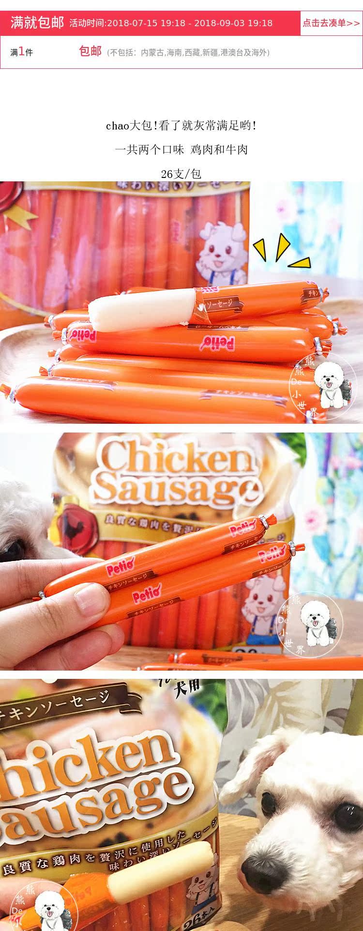 Nhật Bản Petio pedigree chó ham xúc xích thịt bò gà xúc xích đào tạo thưởng chó ăn nhẹ 26 gậy - Đồ ăn vặt cho chó hạt mềm cho chó con