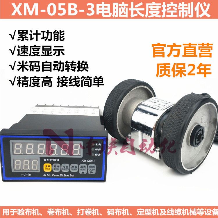 Special price XM-05B-3 Roller Type Length Meter Computer Length Control Instrument Length Gauge Cloth Gauge Meter Meter Meter