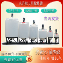 Plastic mixing barrel PE dosing mixing barrel acid and alkali resistance anti-aging dosing cleaning agent water-soluble fertilizer cone bottom mixing barrel