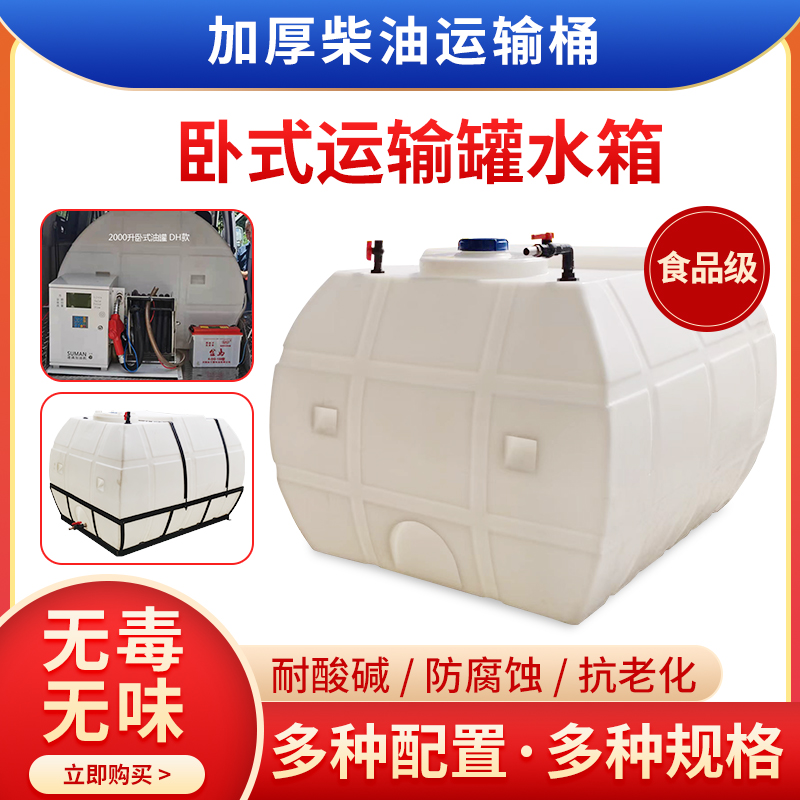Thickened Diesel Transport Barrel Horizontal Chemical Barrel Diesel Transport Tank 2000 Litres Horizontal Barrel Oil Barrel Square Food Grade
